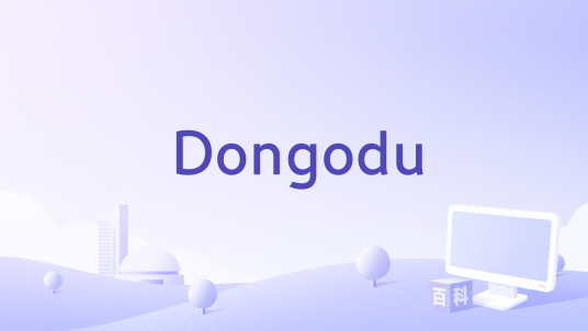 Dongodu_百度百科