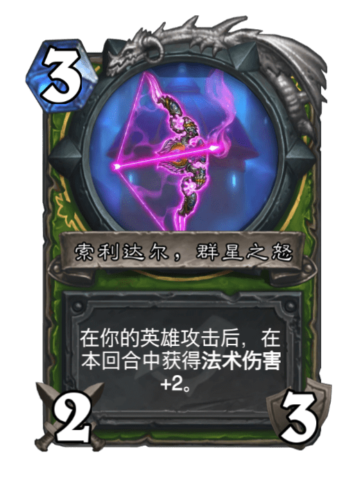 索利达尔·群星之怒