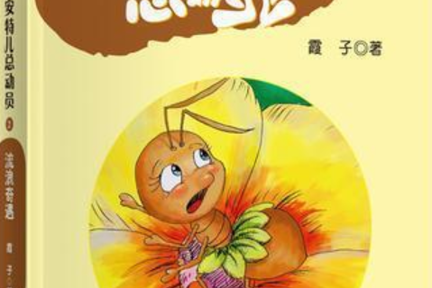 酷蚁安特儿总动员