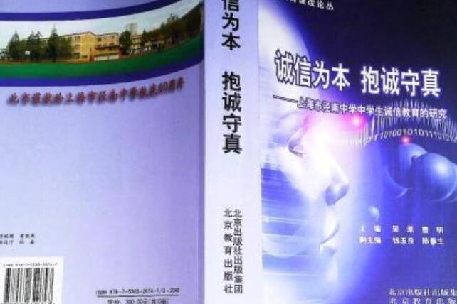 诚信为本抱诚守真