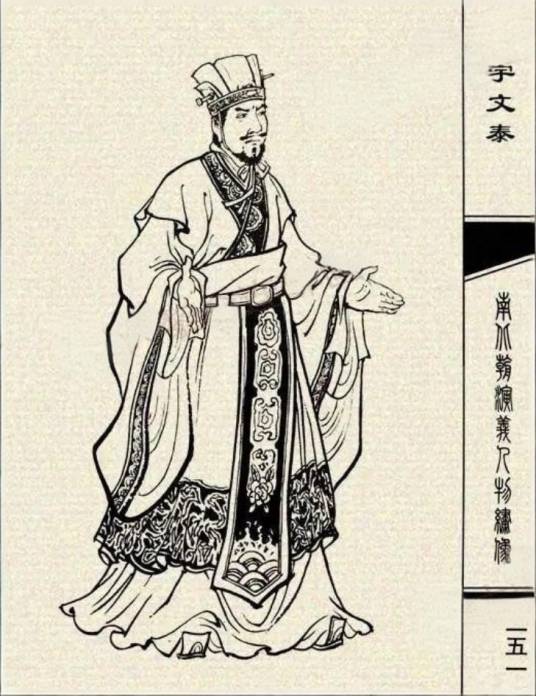 宇文泰（南北朝时期西魏权臣、北周奠基人）_百度百科