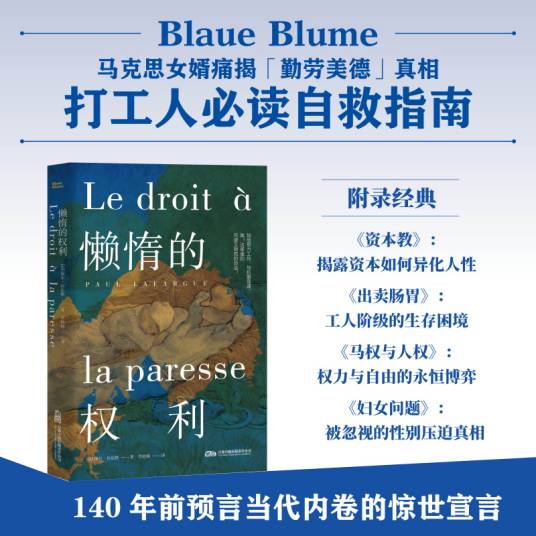 懒惰的权利_百度百科