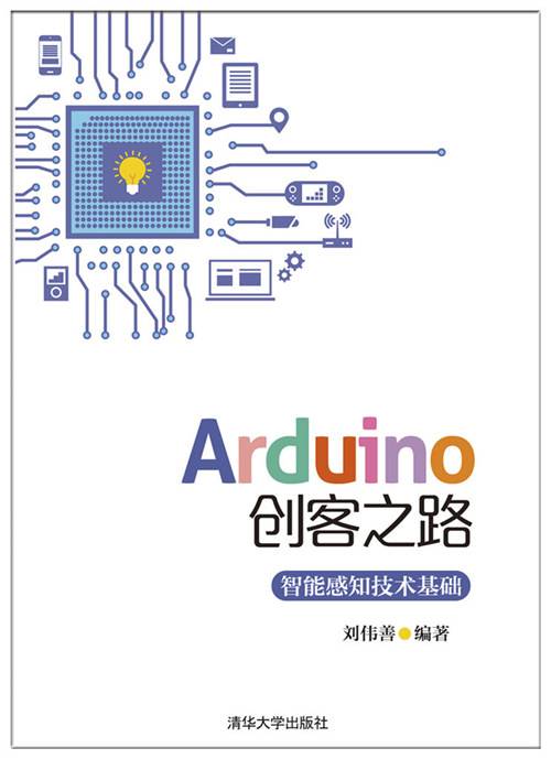 Arduino创客之路——智能感知技术基础_百度百科