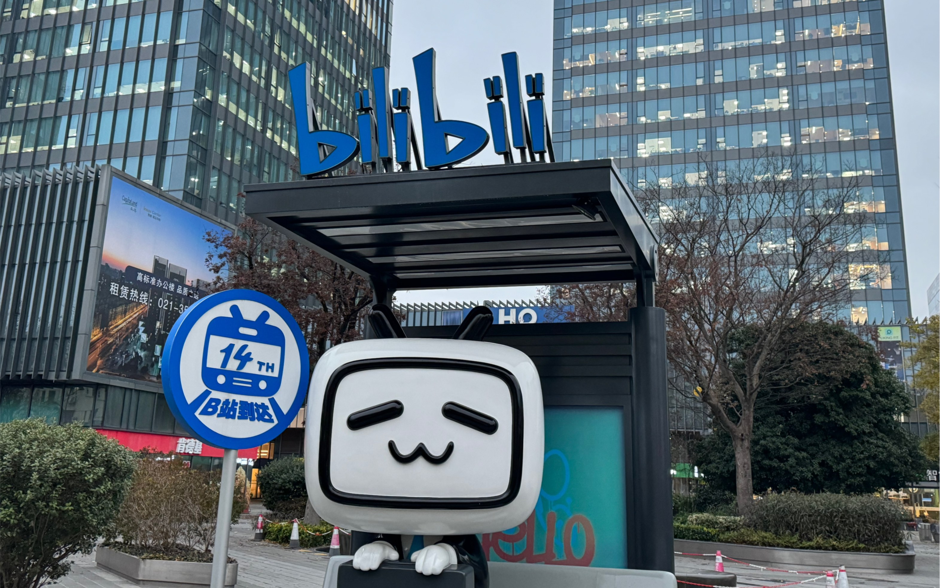 上海哔哩哔哩科技有限公司