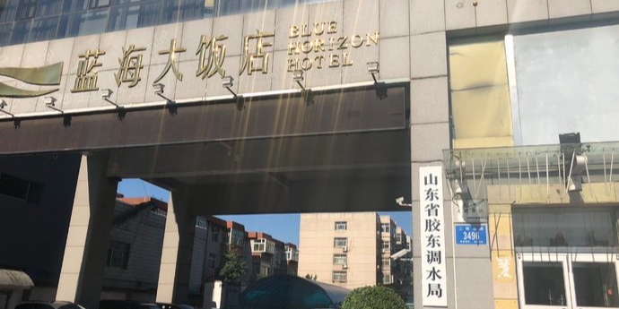  p>济南蓝海大饭店是由 a target="_blank" href="/item/蓝海酒店集团