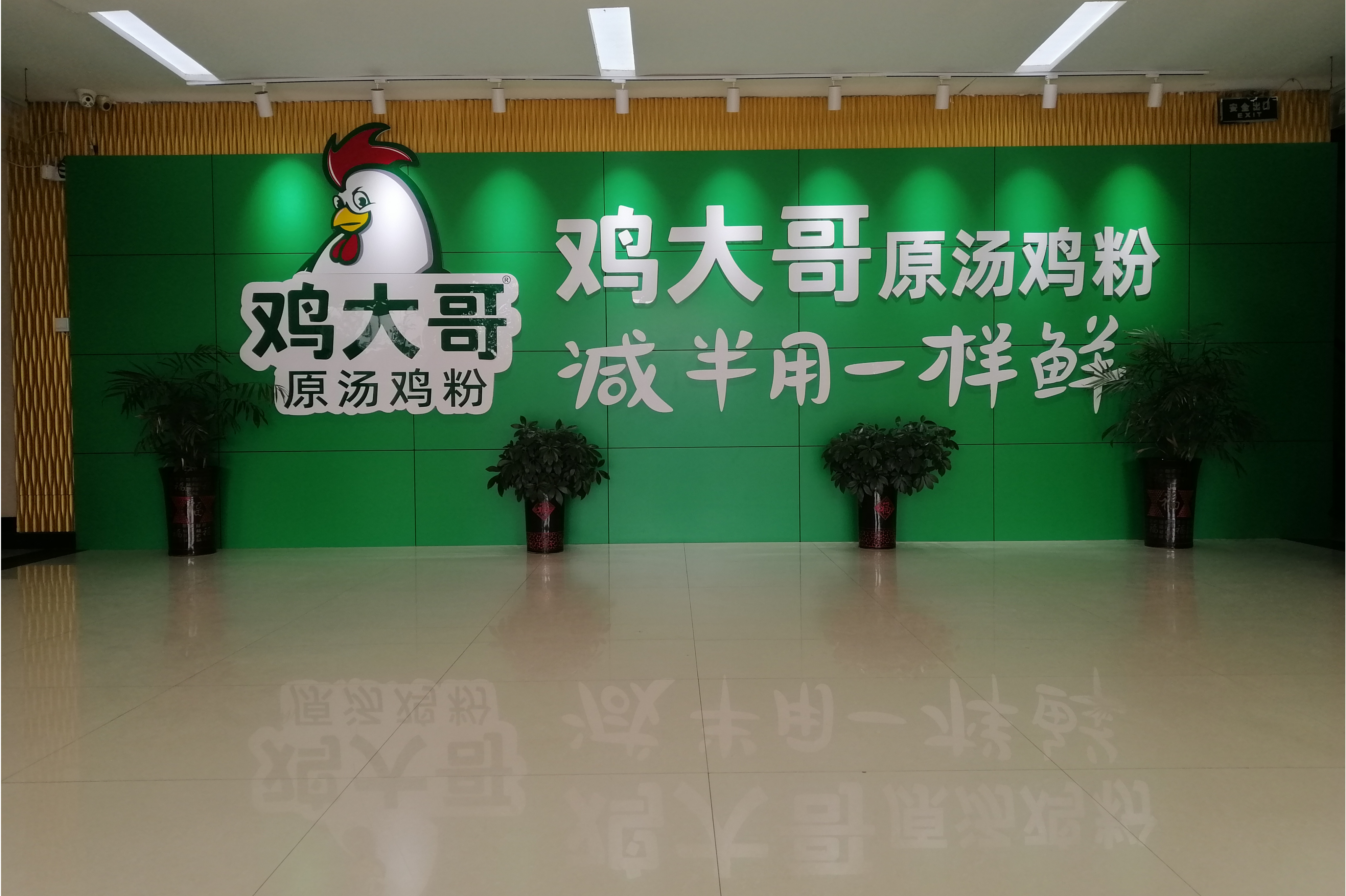 郑州鸡大哥调味品有限公司