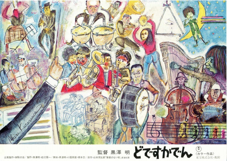 电车狂dodesukaden(1970)