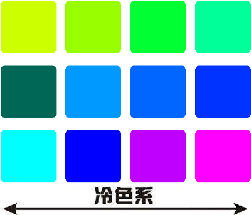 冷色系