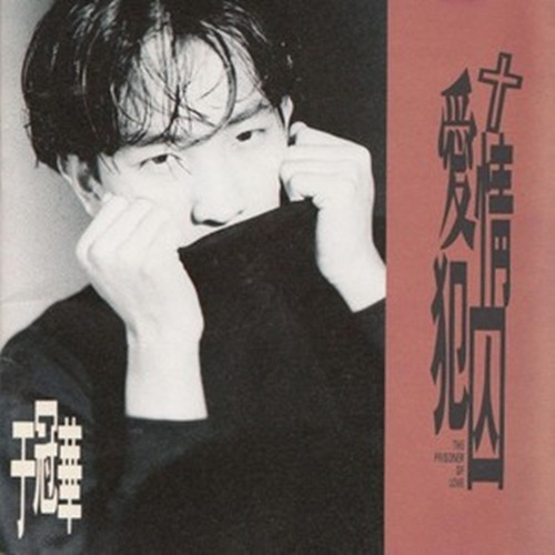  p>《你是我最放心不下的人》是于冠华演唱的一首歌曲,由何厚华作词