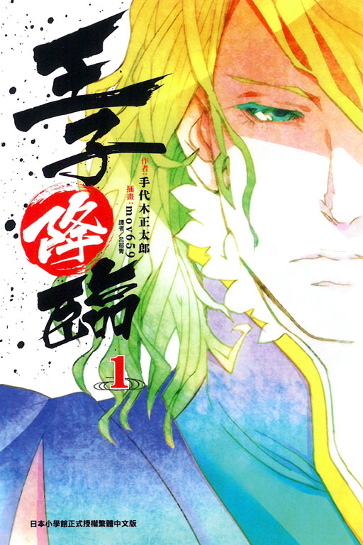  p>《王子降临》是由日本轻小说家手代木正太郎创作,mov659负责插画的