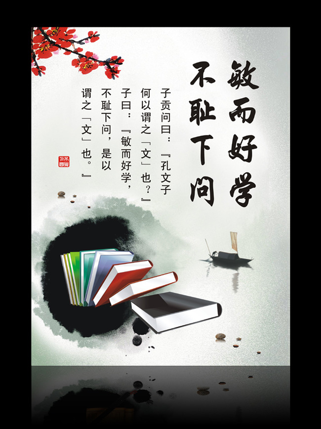 不耻下问