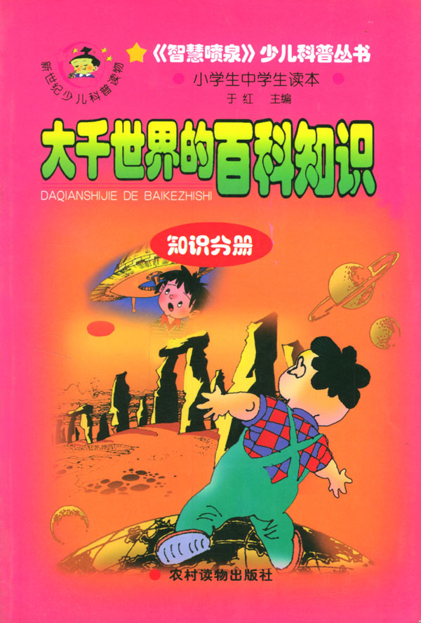 大千世界的百科知识