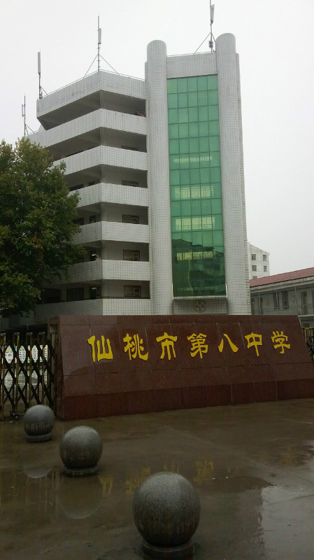  p> a target="_blank" href="/item/仙桃八中/10317296" data-lemma