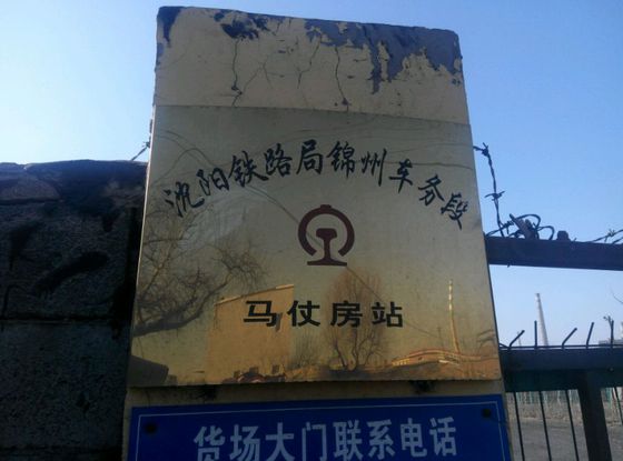 马仗房站