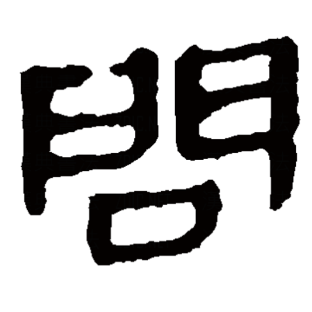  p data-id="gnvj7il93g">问,汉语一级字,读作wèn,最早见于甲骨文,其