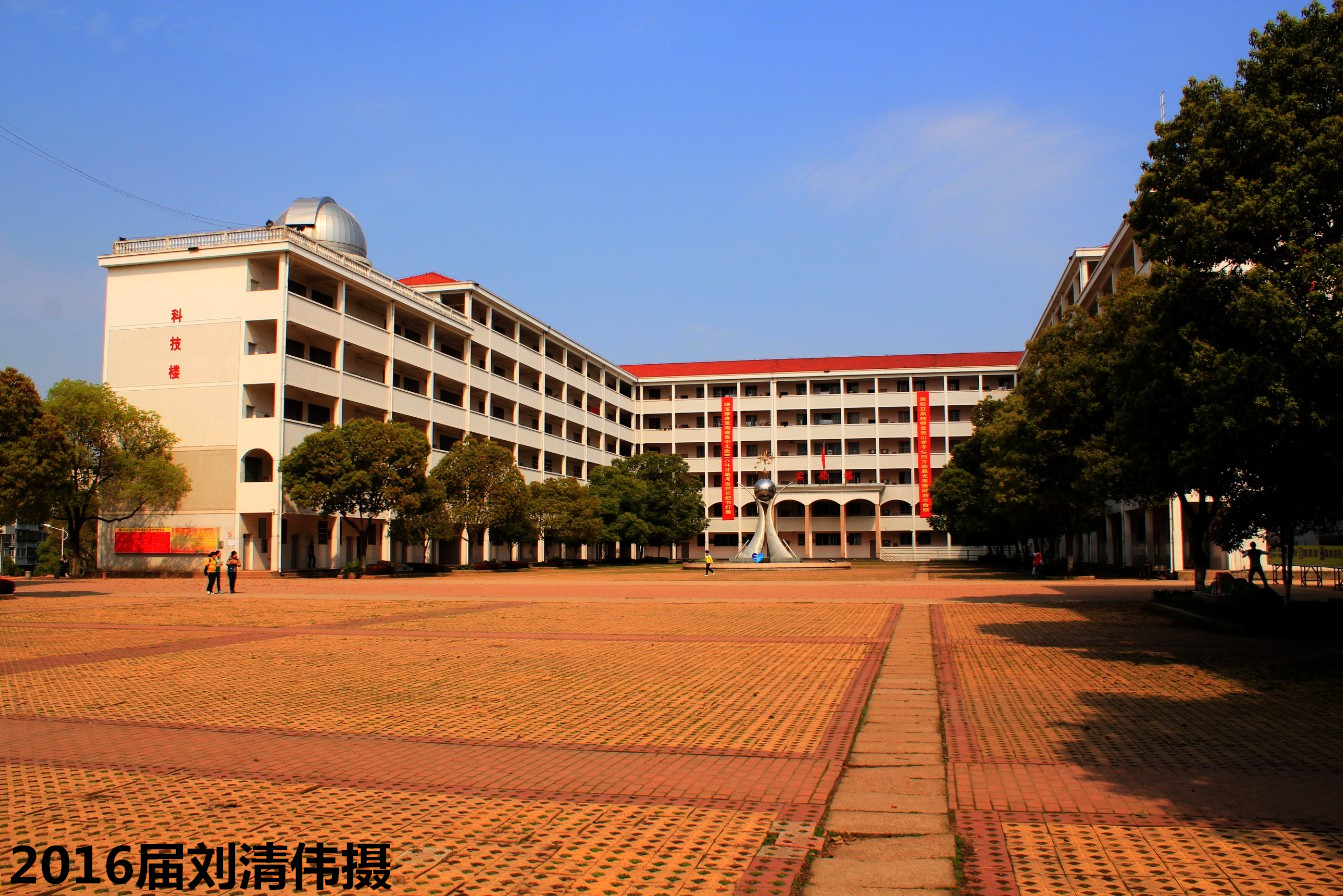 江西省上饶市广信中学