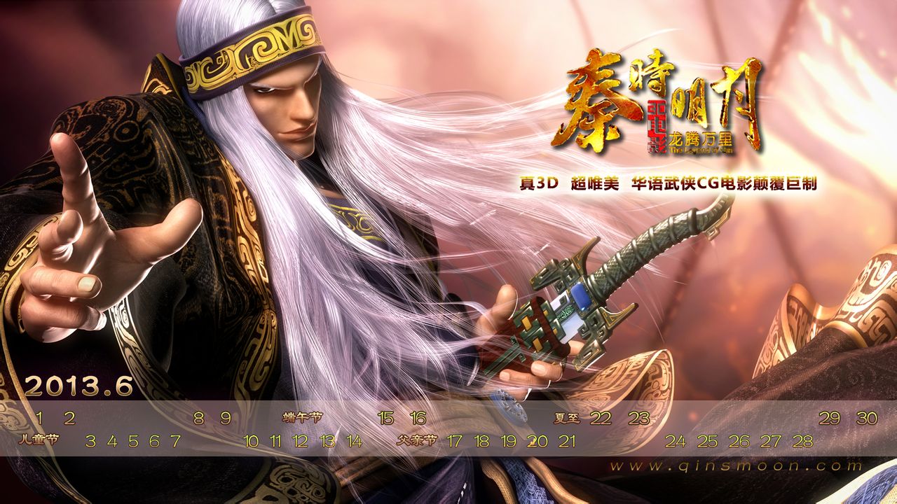 秦时明月大电影之龙腾万里