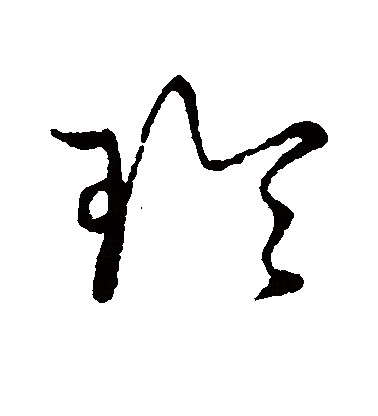 2al5i8al">玲,汉语<a target="