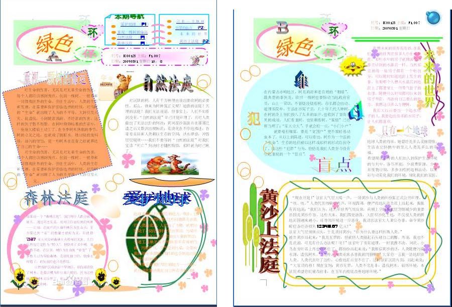 电脑小报