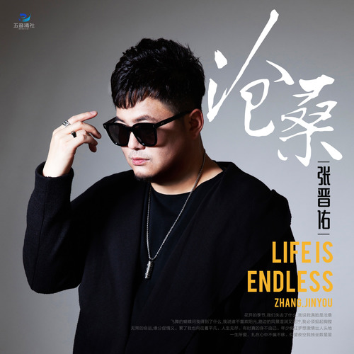  p>《沧桑 》由歌手:阿里郎张晋佑 演唱歌曲 /p>