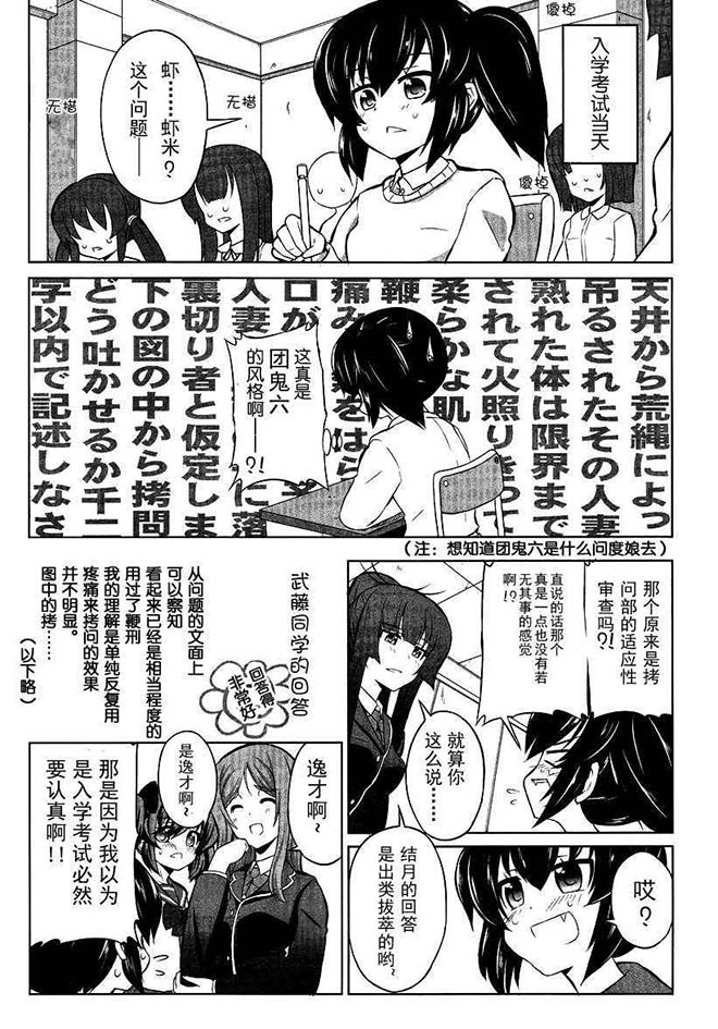 女子高校拷问部