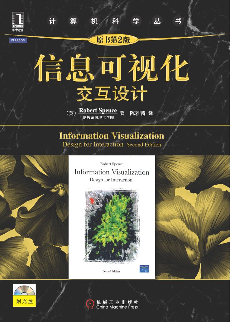信息可视化:交互设计