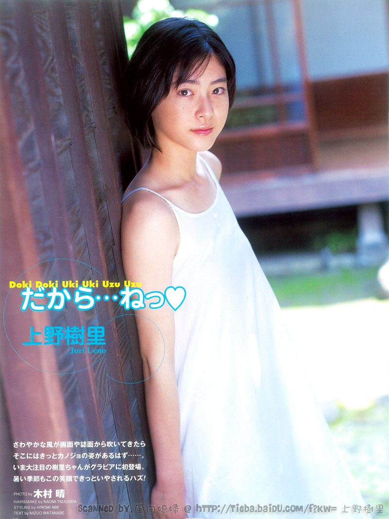 上野树里
