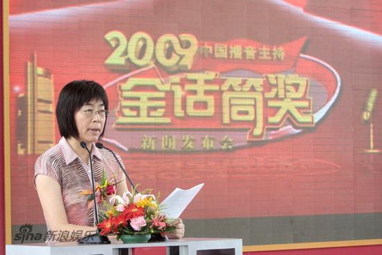 中国播音主持金话筒奖