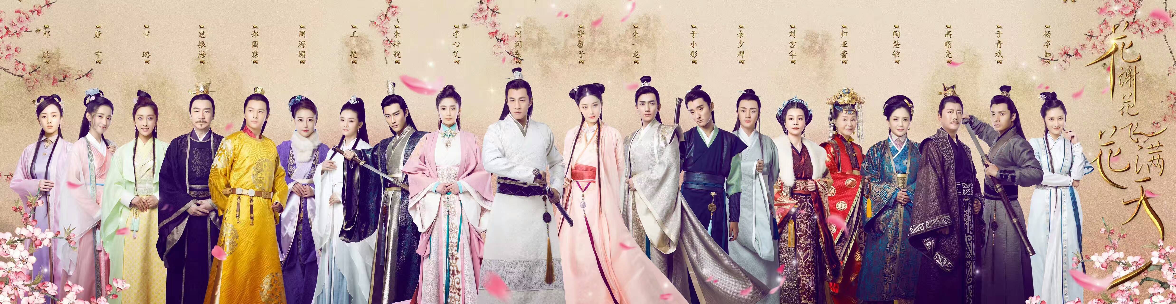 花谢花开花满天