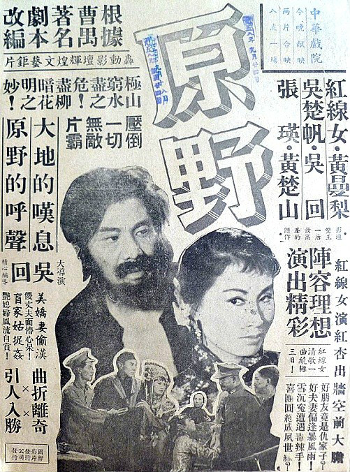  p>香港电影《原野》由昌兴影业公司于1956年出品.