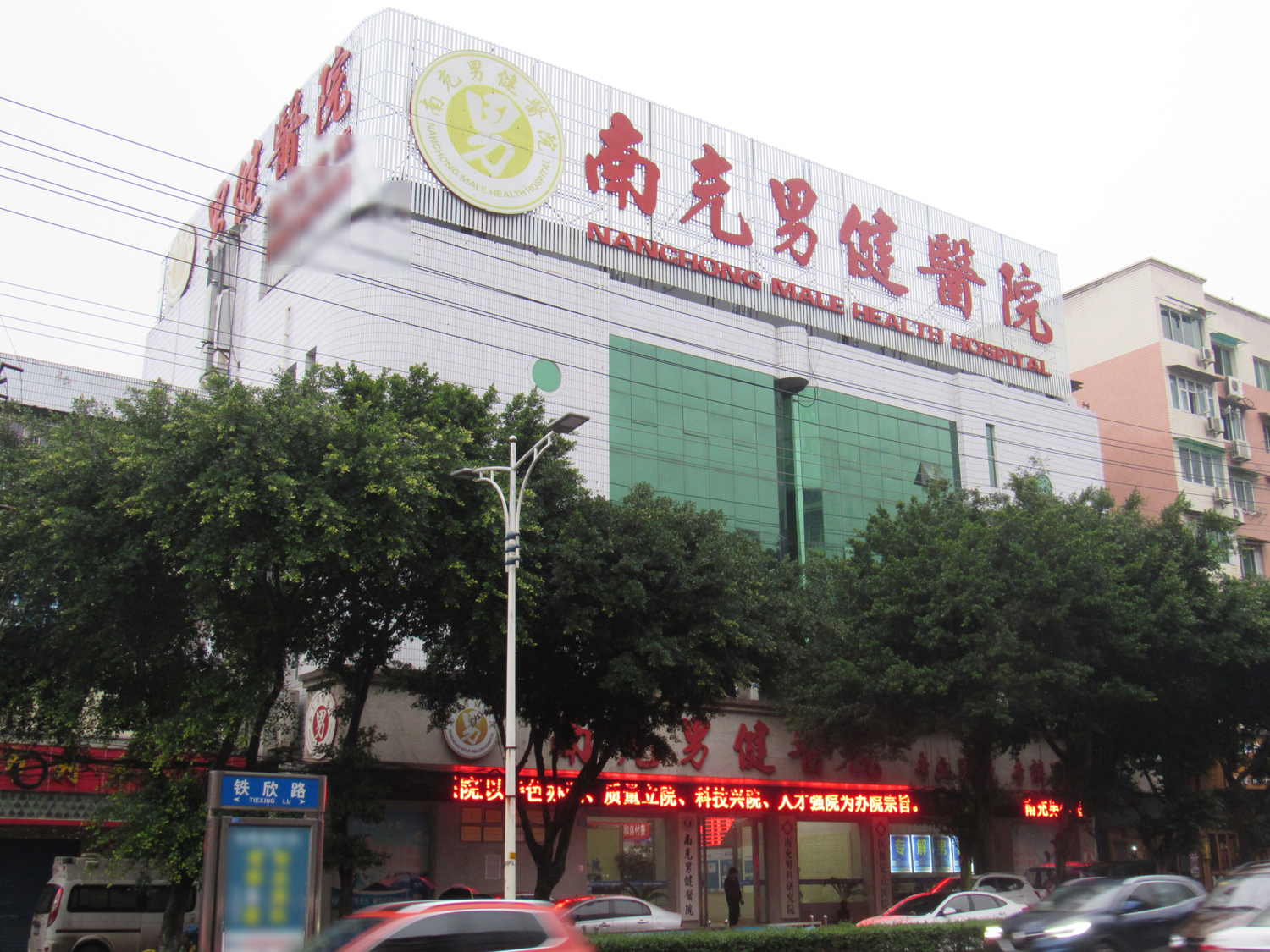 南充曙光男健医院