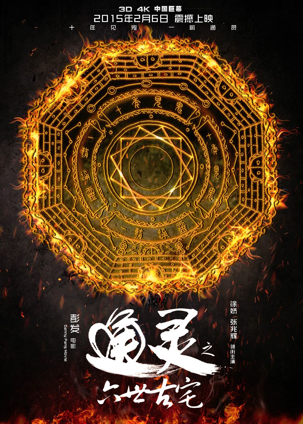  p>法阵,由图腾演变而来,与请笔仙,降头,尸泥涂脸等见鬼方法类似,被视