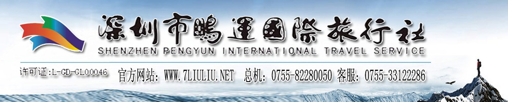 深圳市中国旅行社(深圳市中国旅行社是国企还是私企)