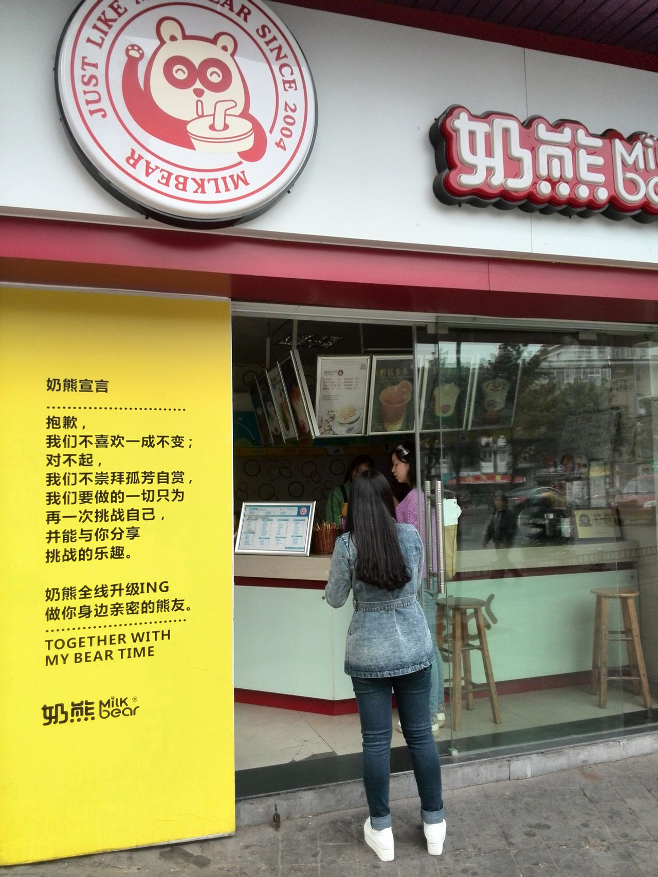 奶熊奶茶店(曙光路店)