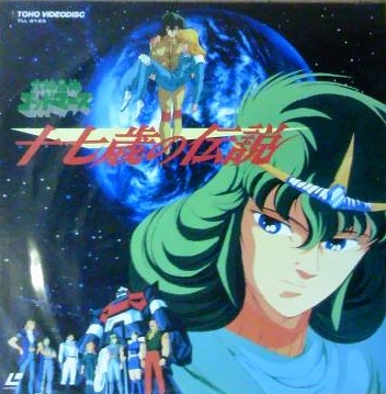 (六神合体ゴッドマーズ 十七歳の伝説)是电视动画《 a target="_blank