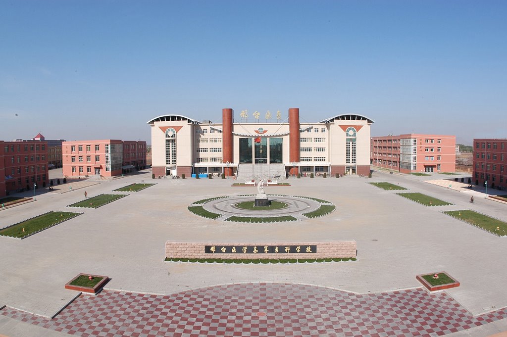 邢台医专高等专科学校