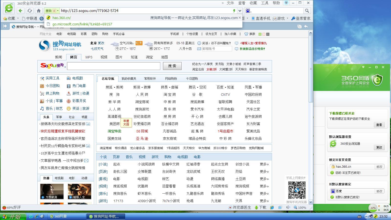360网址导航上=360导航网站下载安装