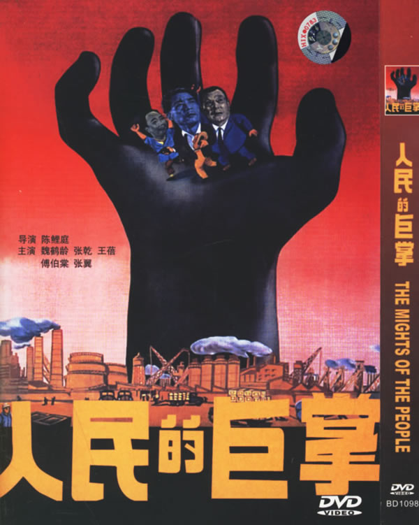  p>《人民的巨掌》由 a target="_blank" href="/item/昆仑影业公司