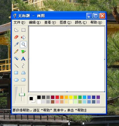 画图（Windows自带的图像绘画软件）_百度百科