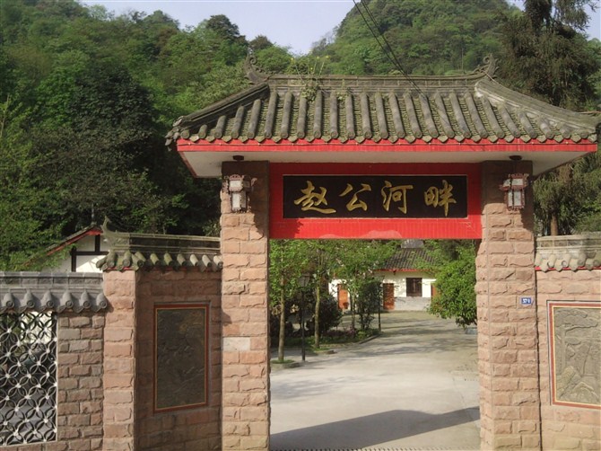  p>赵公山位于四川省成都市 a target="_blank" href="/item/都江堰市