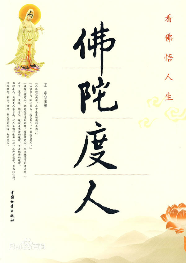  p>《 佛陀度人:看佛悟人生》是2009年8月1日 a target="_blank" href