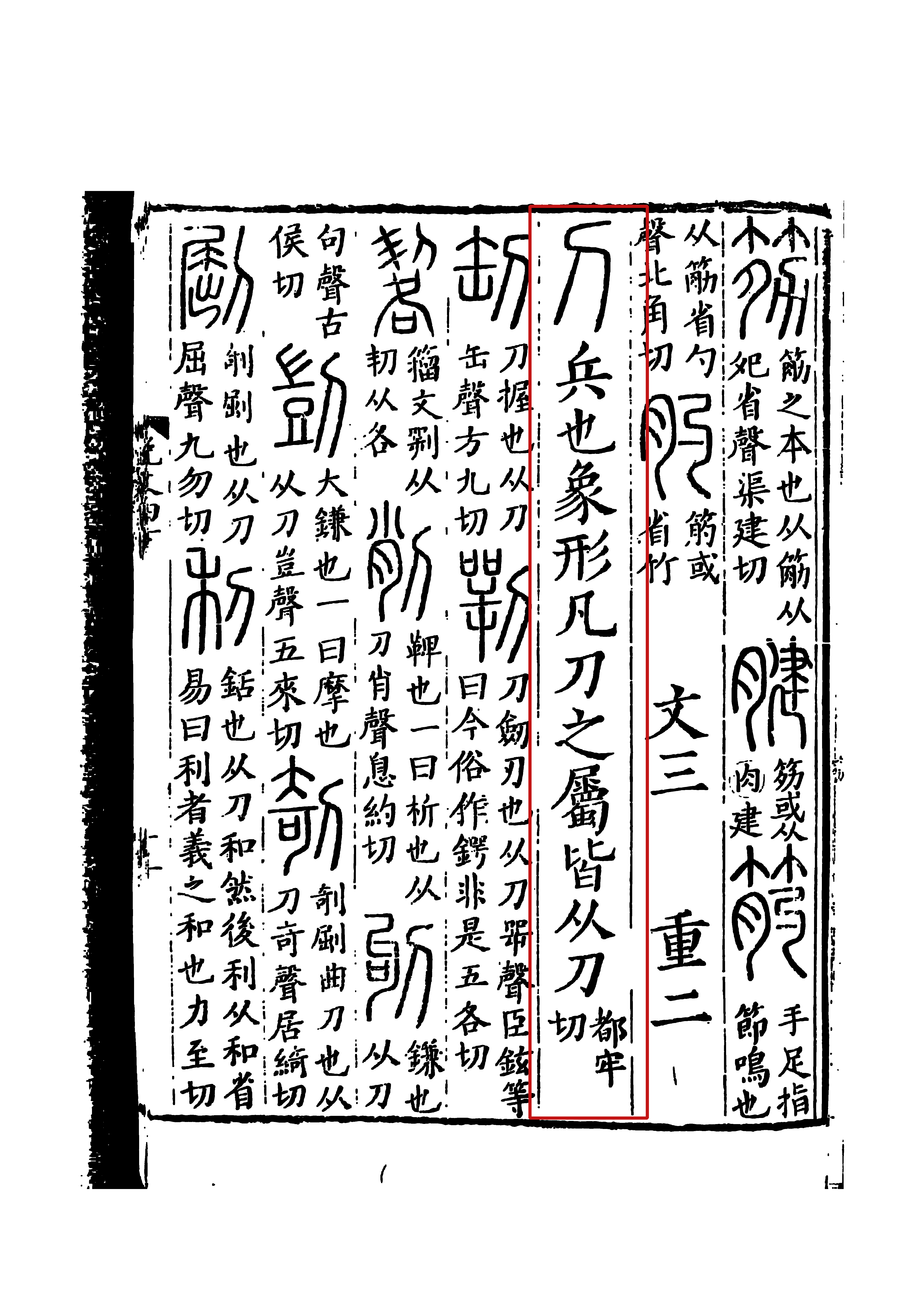 此字始见于商代甲骨文及商代金文,其古字形像一把刀.