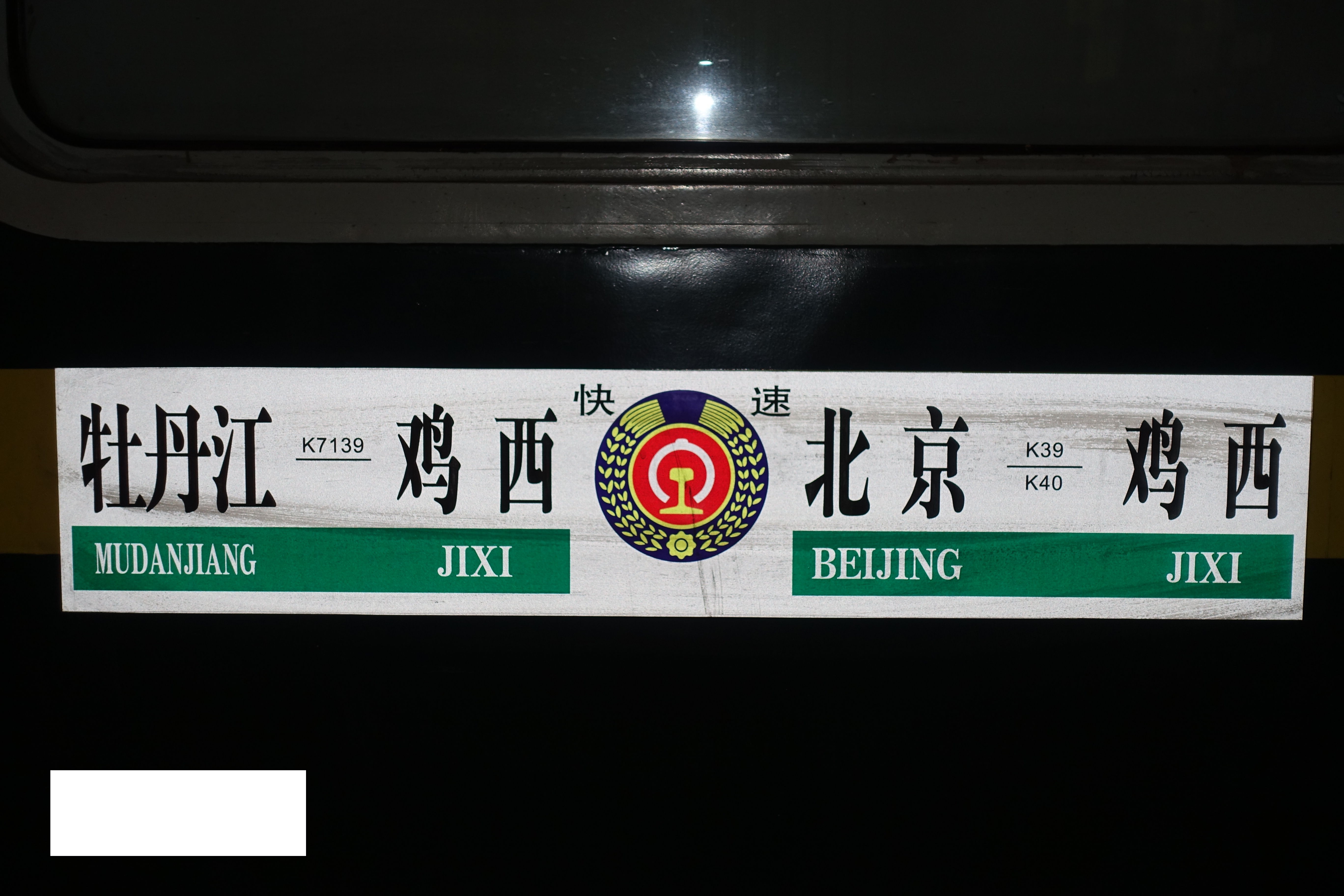  p>k40次列车,由 a target="_blank" href="/item/鸡西站/3698133"