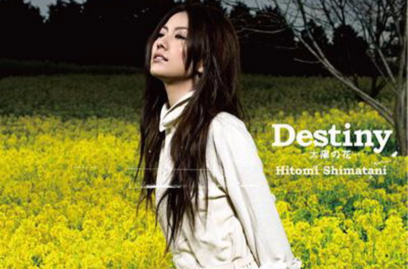  p>《destiny -太阳の花-》是岛谷ひとみ的音乐作品,2006年6月21日