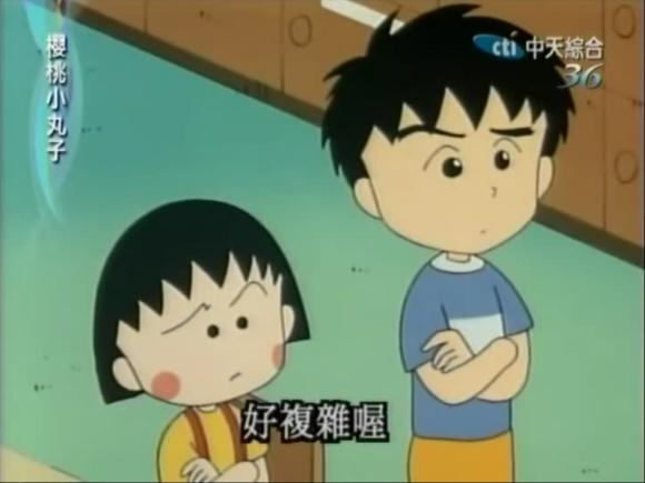 男,日本漫画《 a target="_blank" href="/item/樱桃小丸子/50012478"