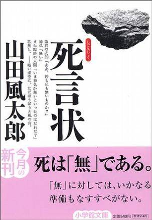 死言状_百度百科