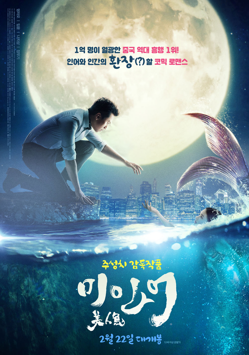  p>《美人鱼》是由 a target="_blank" href="/item/中国电影股份有限