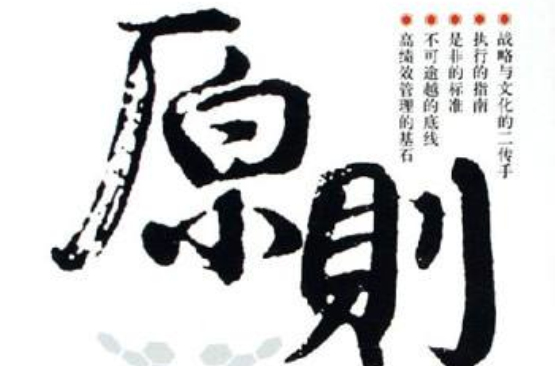 原则
