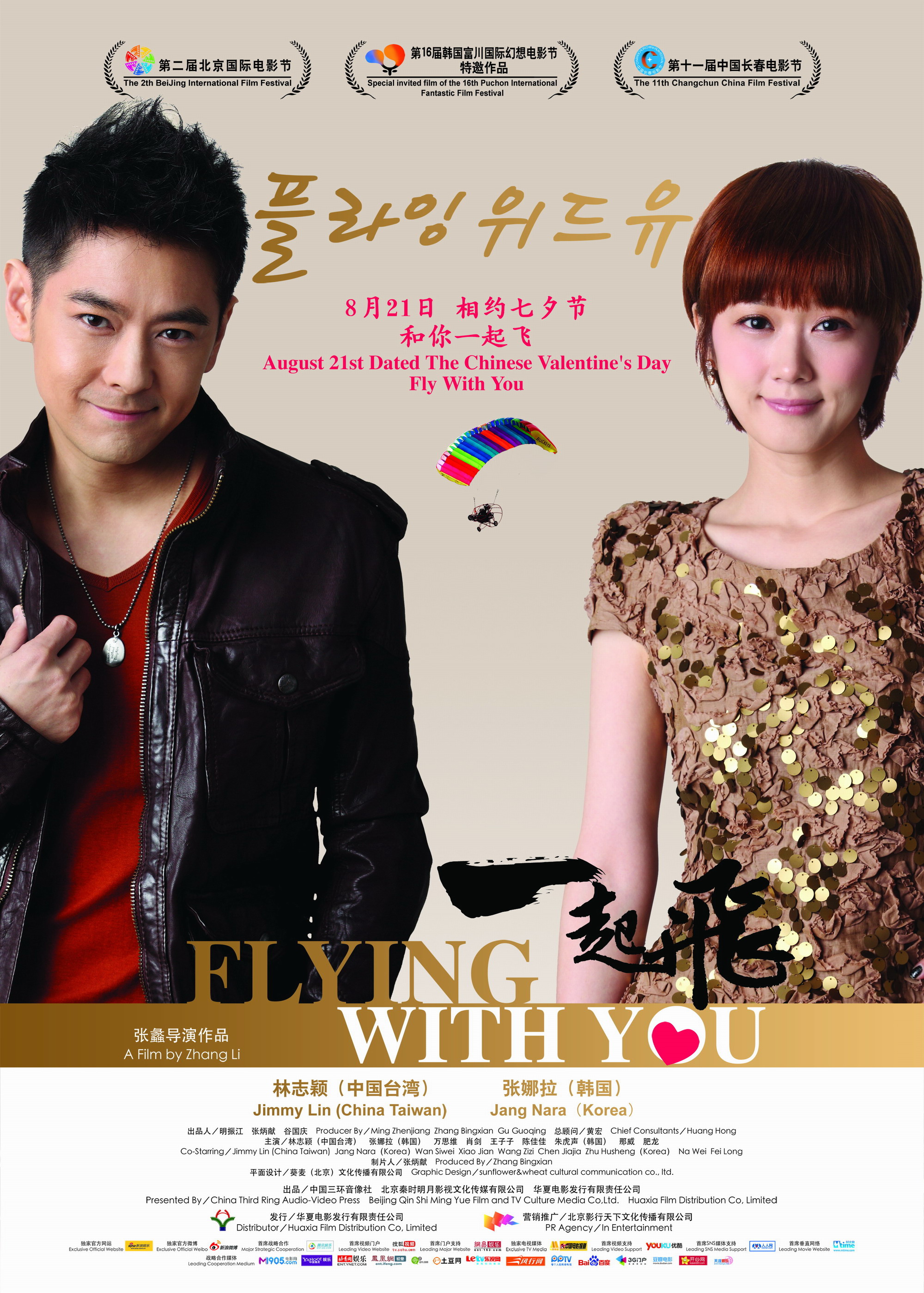">张蠡 /a>执导, a target="_blank" href="/item/林志颖/133165"