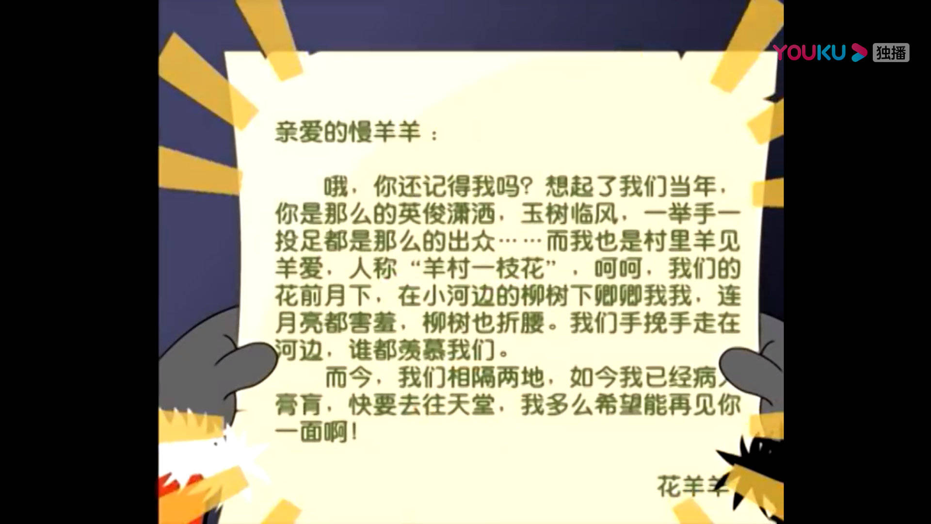  p>花羊羊,是动画片《喜羊羊与灰太狼》里的正面角色,由赵娜(主要),严